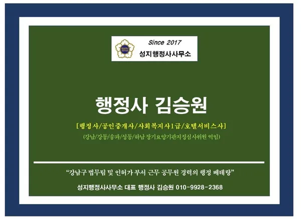 성지행정사사무소 사진 2