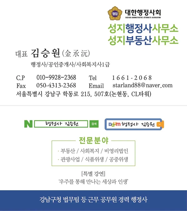 성지행정사사무소 사진 3