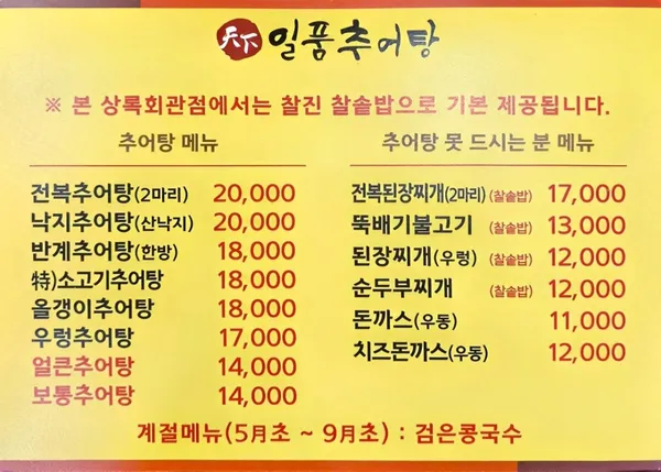 천하일품추어탕 사진 3