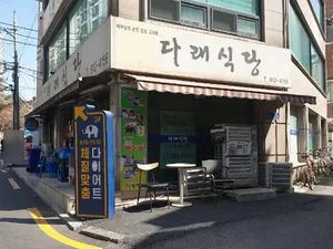 Darae Sikdang