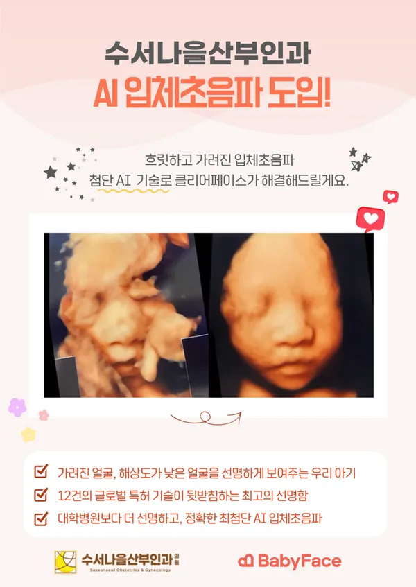 수서나을산부인과의원 사진 3
