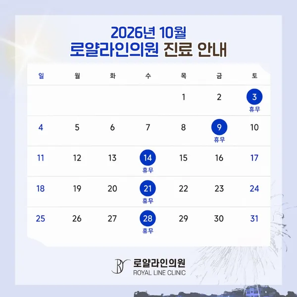 로얄라인의원 사진 3