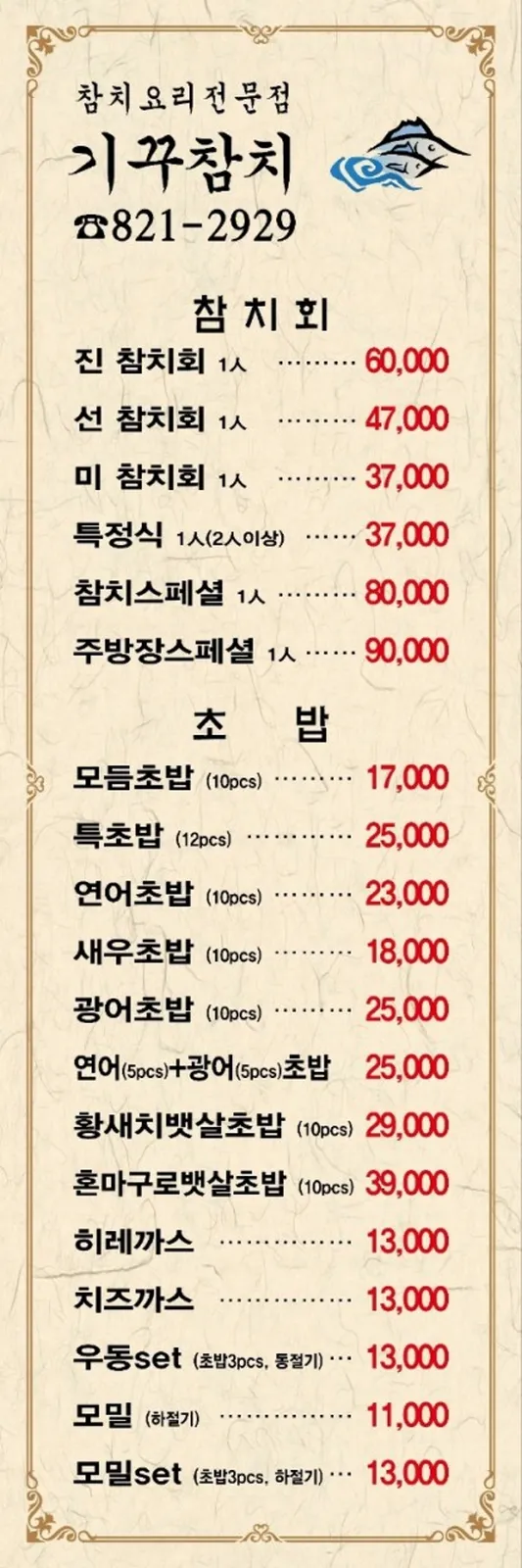 기꾸참치중대점 사진 2