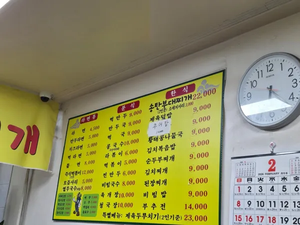 송탄부대찌개와즉석떡볶이 사진 3