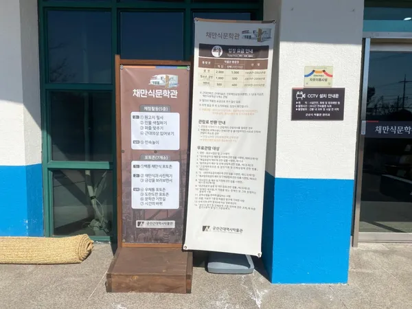 채만식문학관 사진 2