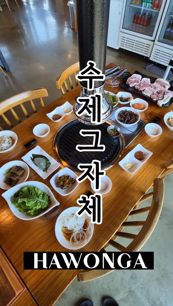 하원가흑돼지 중문본점 사진 2