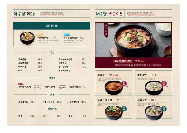 팔도국밥 육수당 충무로점 사진 3