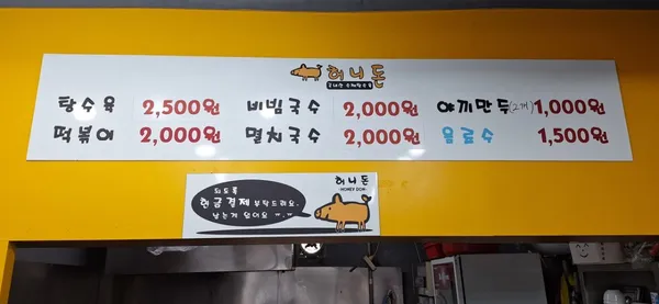 허니돈 의정부점 사진 3