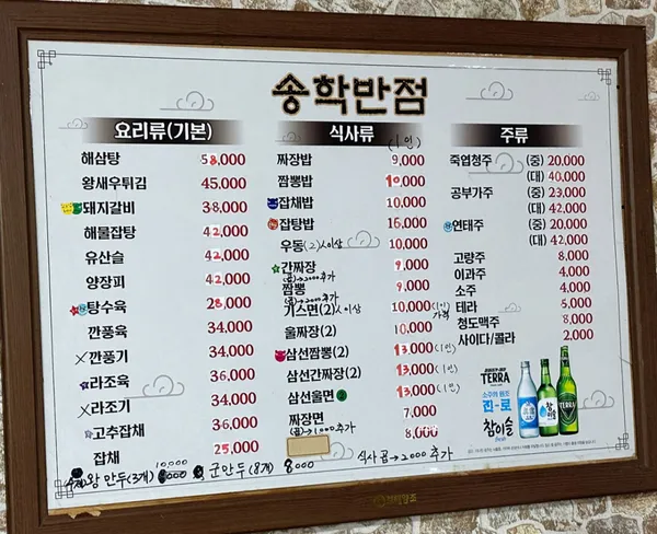 송학반점 사진 2