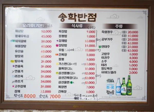 송학반점 사진 3