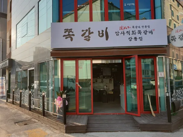 암사직화쪽갈비 강릉점 사진 2