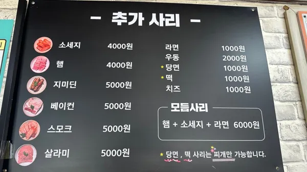 정통부대고기 사진 2