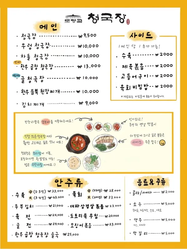 도명골 청국장 사진 2