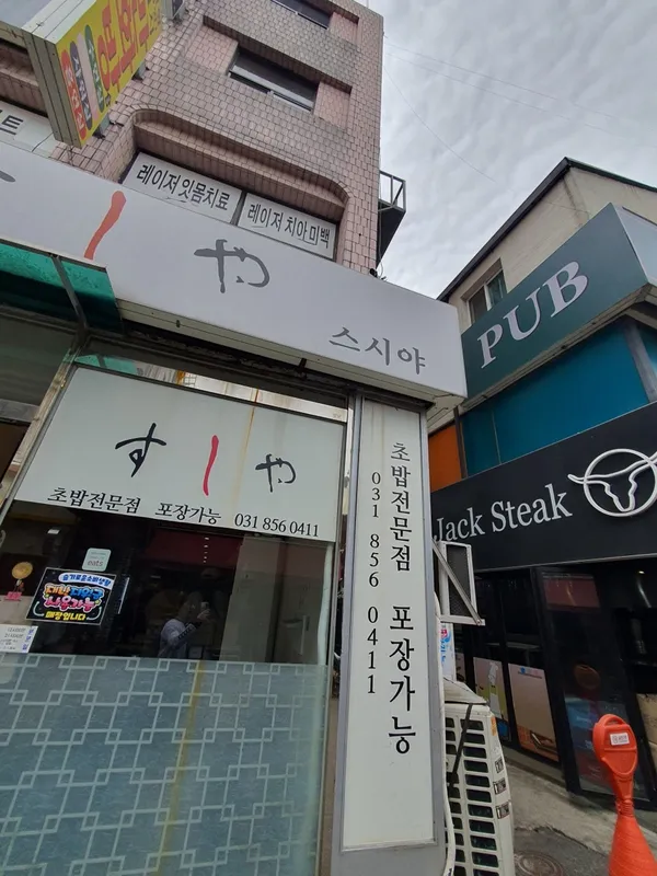 스시야 사진 2