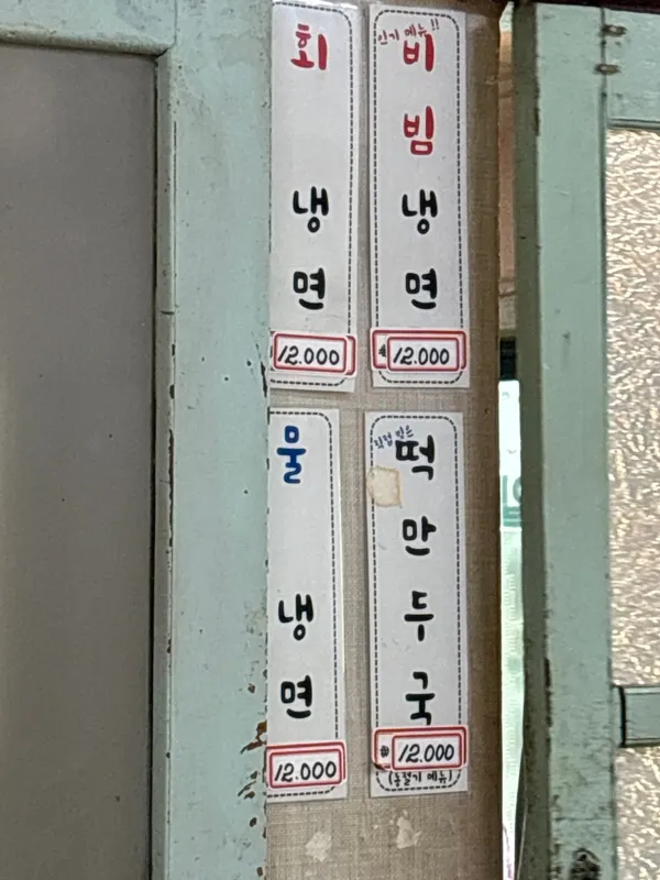 제일함흥냉면 사진 2