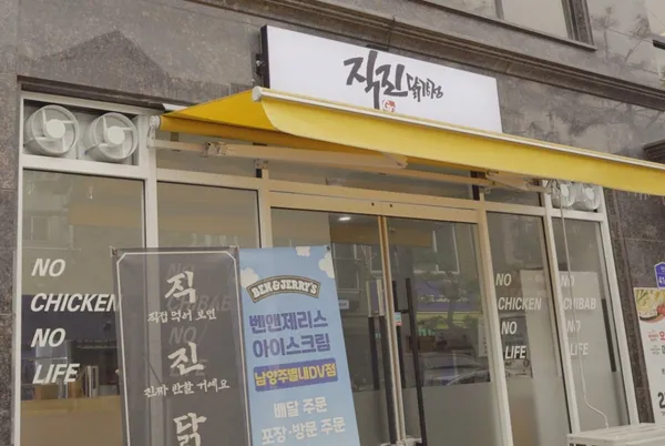 직진닭강정 사진 2