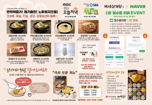 백세삼계탕 의정부점 사진 3