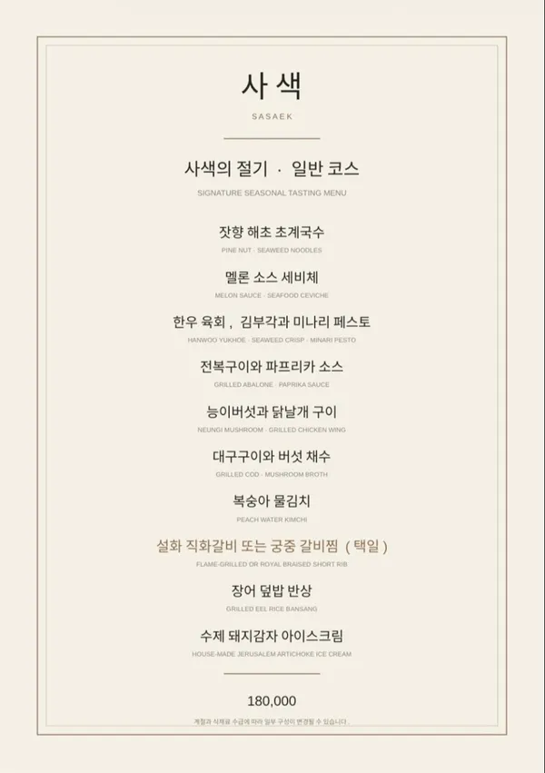 사색 고급요리집 사진 2