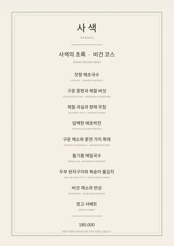 사색 고급요리집 사진 3