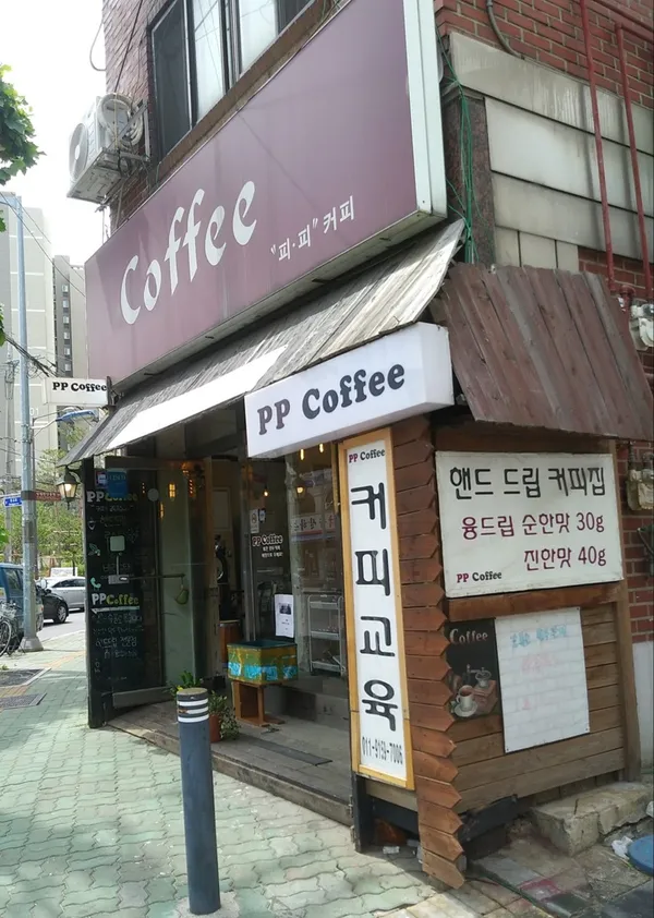 피피커피 사진 2