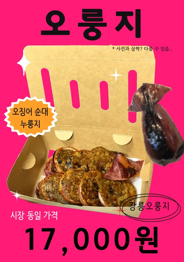 강릉오룽지 사진 2