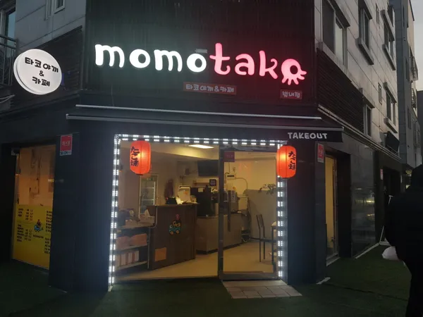 모모타코 별내점 사진 2