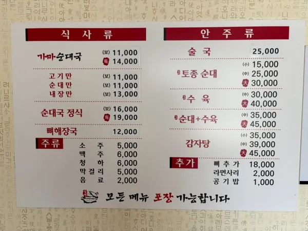 설백가마순대국 사진 2