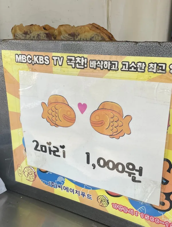 남영역 잉어빵 사진 2