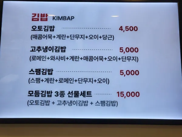 오토김밥 도곡동점 사진 3
