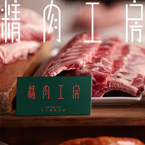 정육공방 사진 3