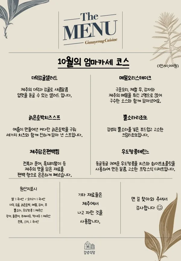 김녕식당