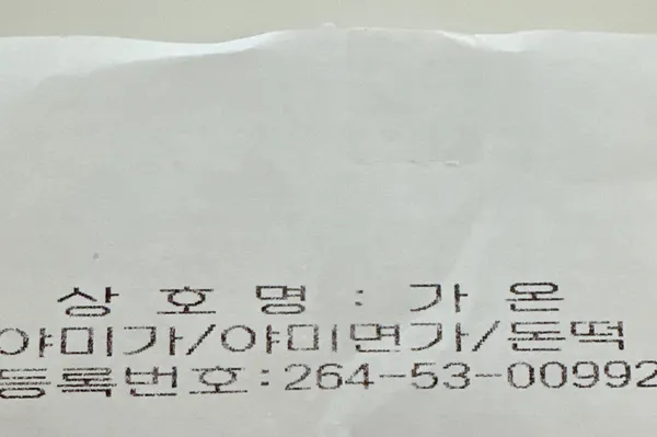 야미가 의정부점 사진 2