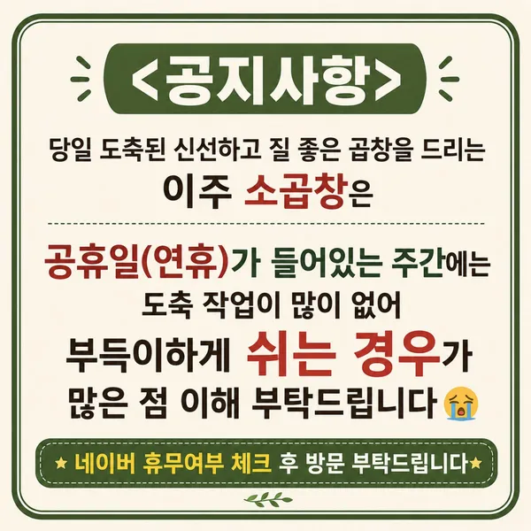 이주소곱창 의정부금오점 사진 3