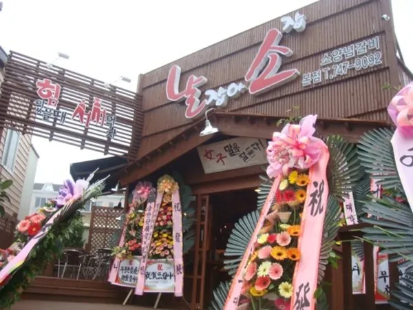 날잡아잡소