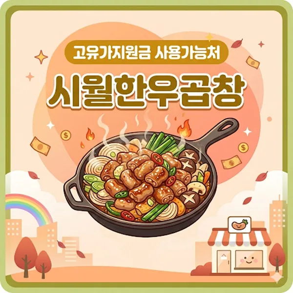 시월한우곱창