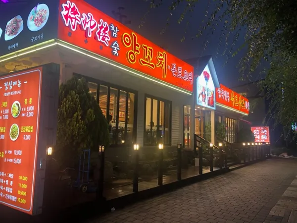 속초 장수루 양꼬치