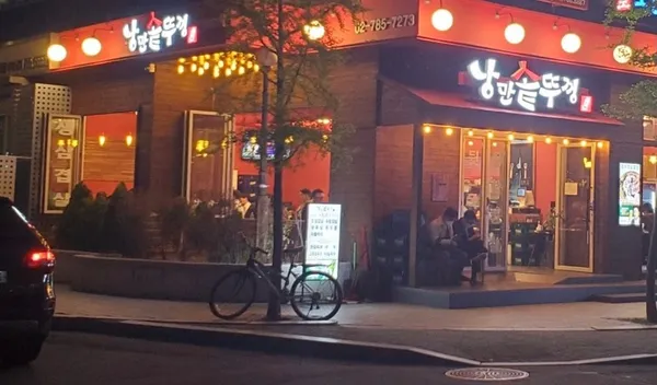 낭만솥뚜껑 여의도점