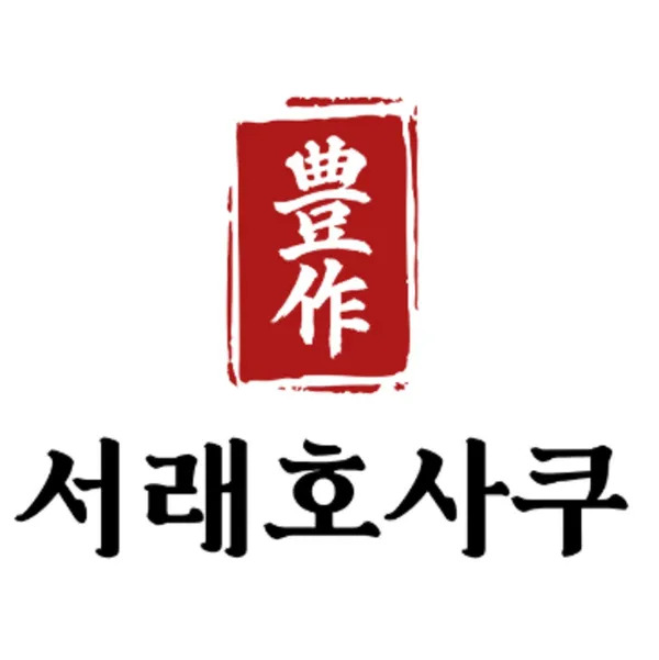 서래호사쿠 갤러리아백화점 타임월드점