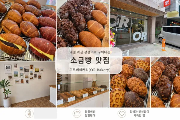 오르베이커리