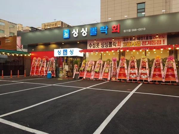 싱싱뽈락회 장기직영점