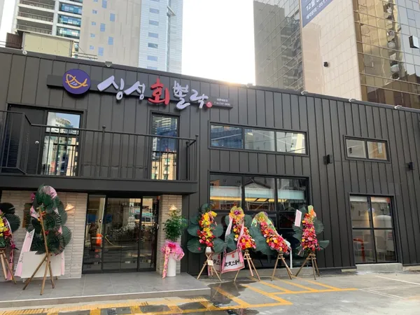 싱싱뽈락회 해운대본점