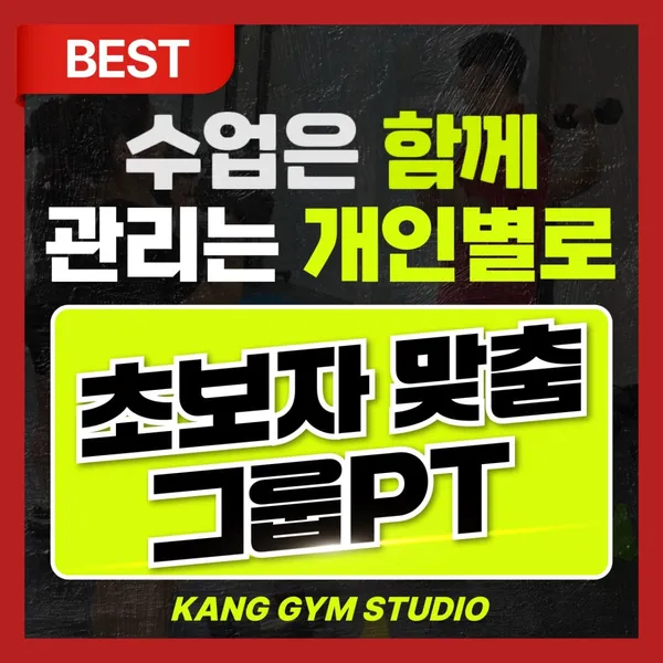 그룹PT 강짐스튜디오 서면점