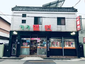 가야밀면