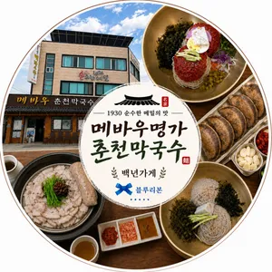 메바우명가춘천막국수