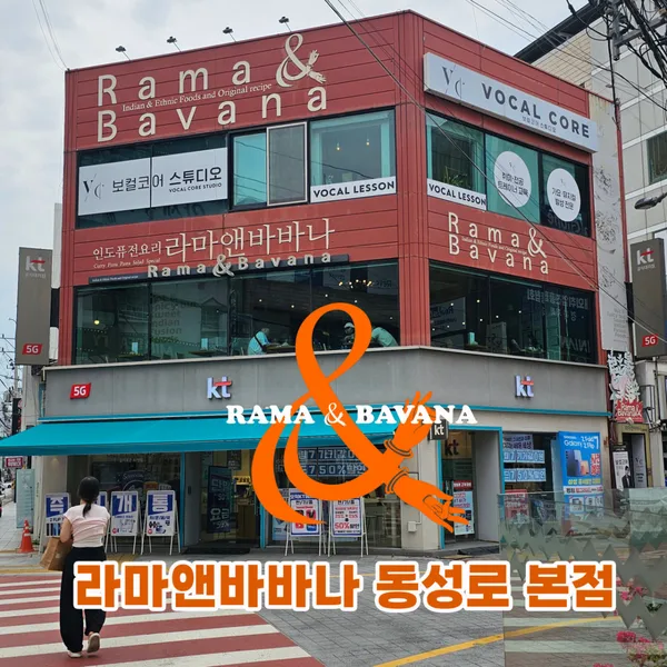 라마앤바바나 동성로본점