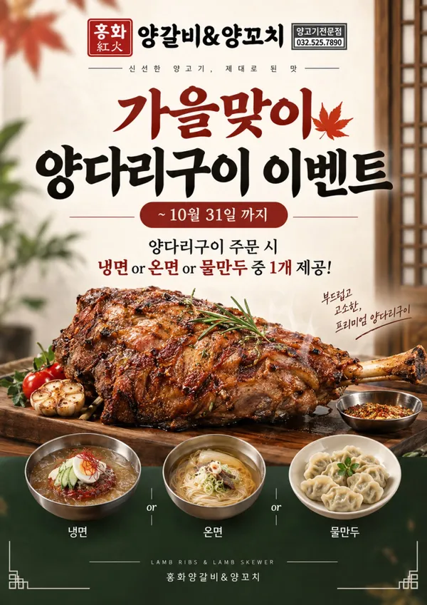 홍화양갈비&양꼬치