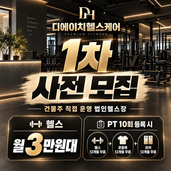 디에이치헬스케어