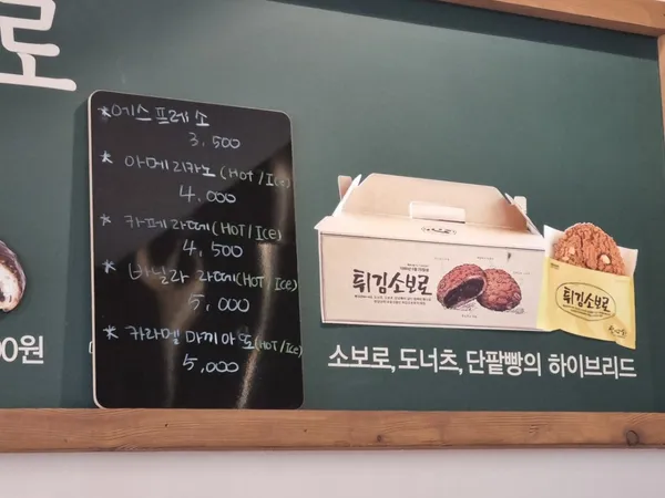성심당 튀소정거장 사진 2
