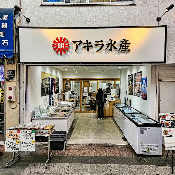 Akira Suisan