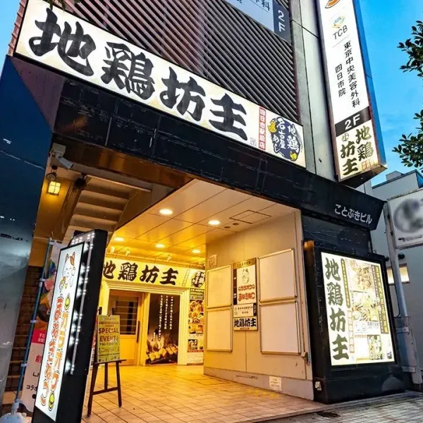 토종계보주 교토본점 가와라마치